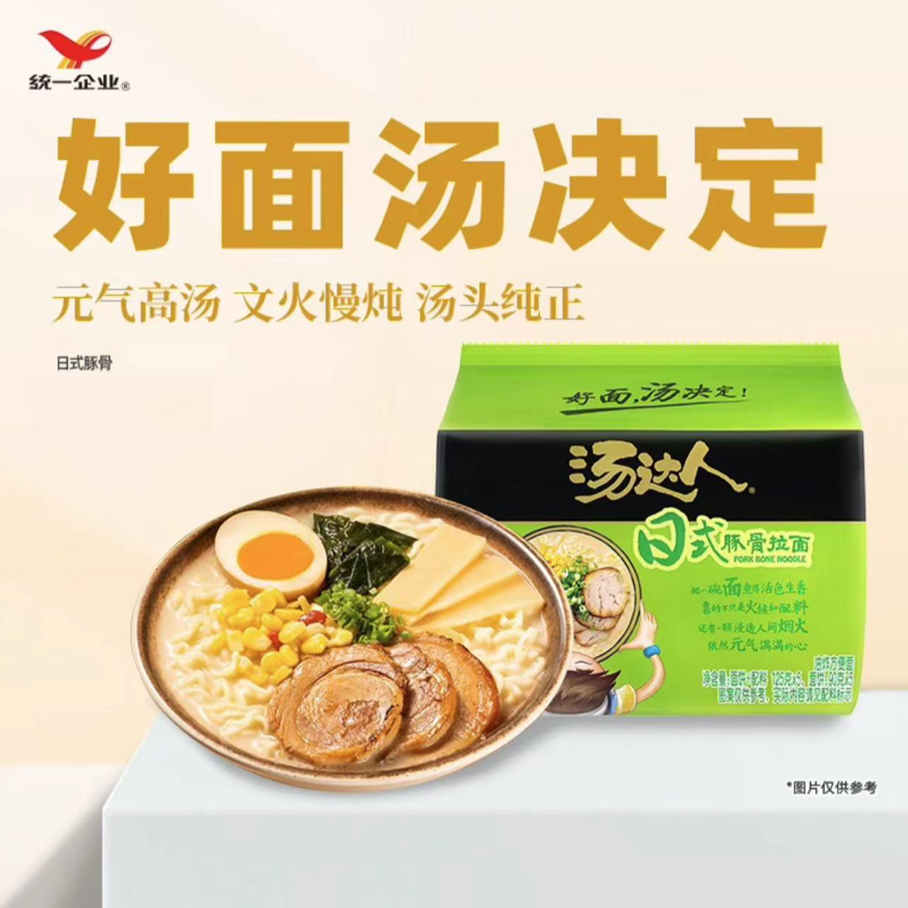 统一汤达人日式豚骨味拉面方便面 五连包袋装速食泡面夜宵零食