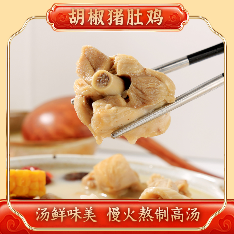 广式胡椒猪肚鸡600克×3袋猪肚鸡骨汤熬制浓缩滋补高汤