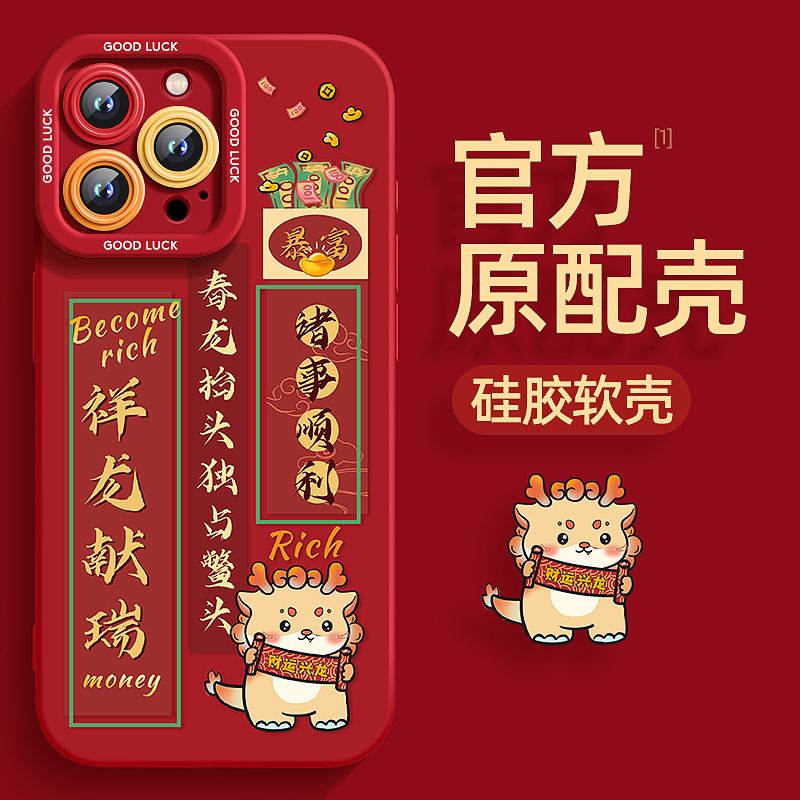 祥龙祥瑞苹果15ProMax手机壳iPhone14全包13硅胶12简约11软壳X女8