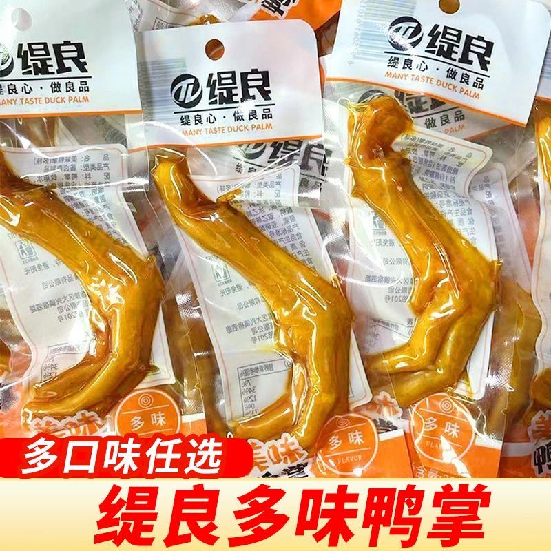 缇良32g/包鸭掌鸭爪多味商超同款零食袋装独立包装真空即食鸭爪