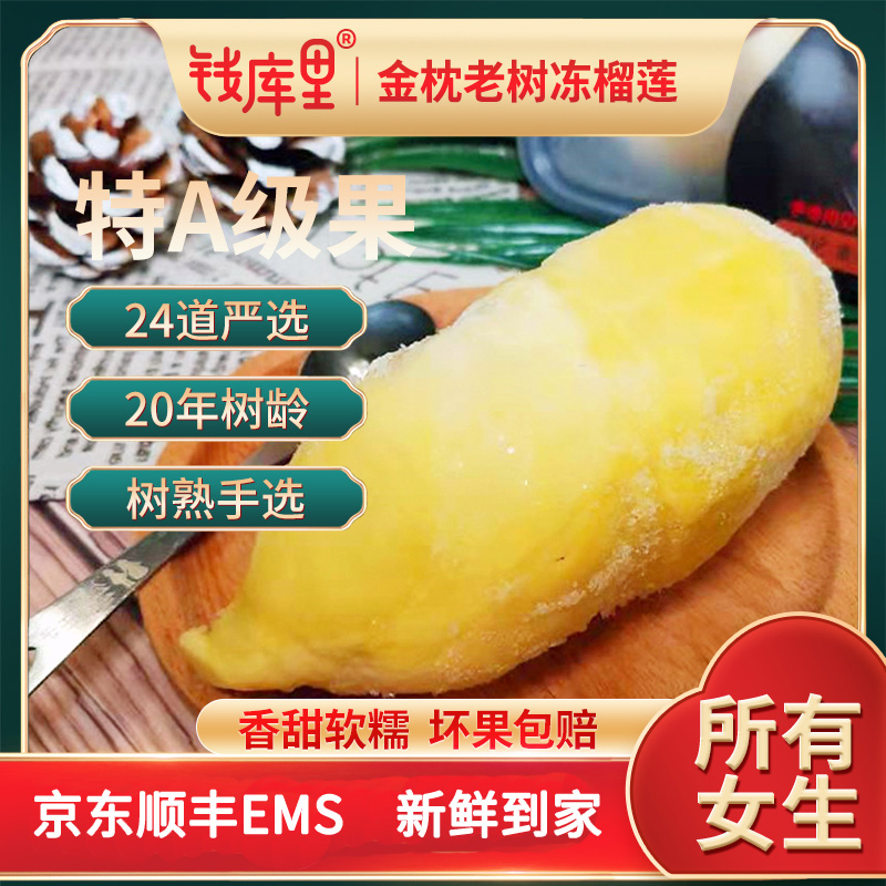 钱库里名善堂金枕液氮速冻榴莲果肉有核1000g/袋*2袋