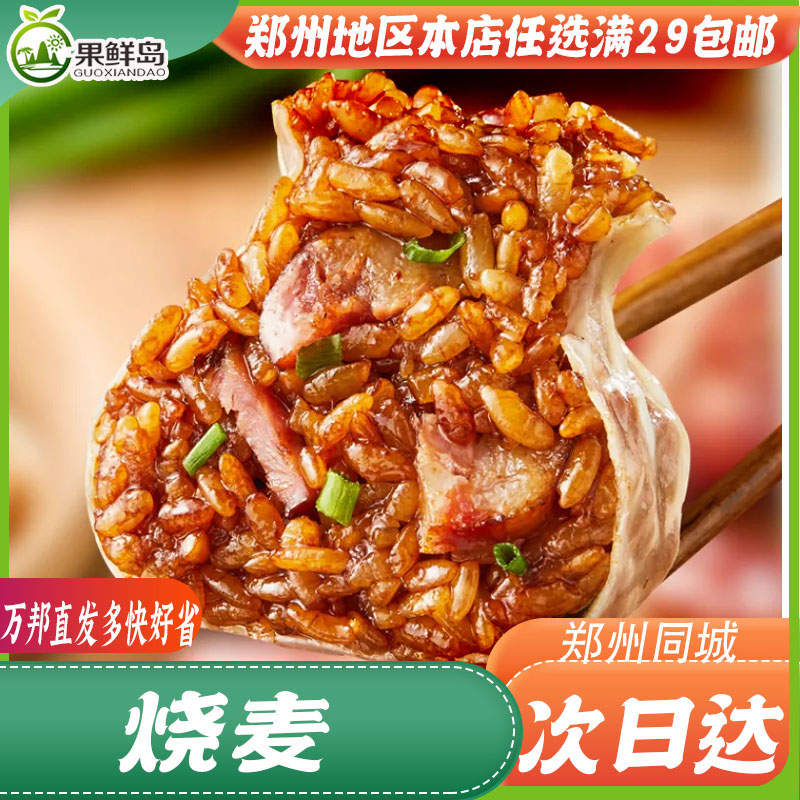 烧麦  早餐包点早点方便速食速冻糯米纸皮烧麦烧卖 【本店任选满29元包邮】