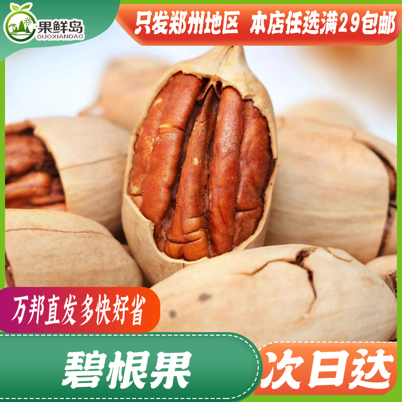 碧根果 干果零食【本店任选满29元包邮】