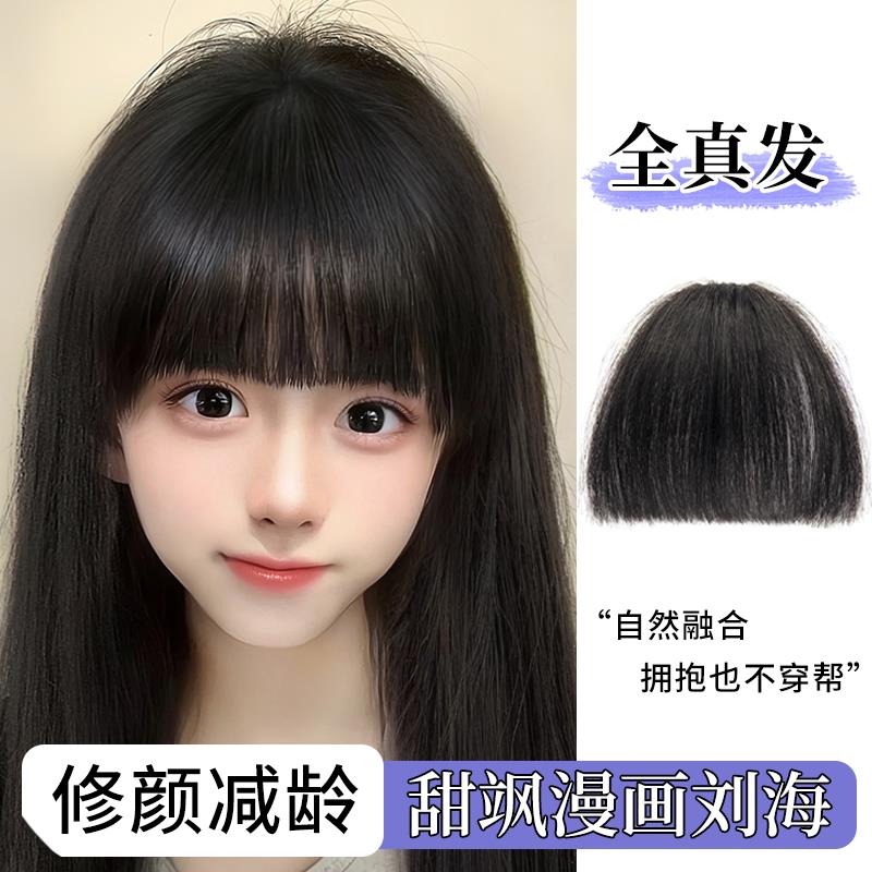 假浏海假发女自然前额真发漫画浏海头顶补发浏海假发片无痕齐浏海