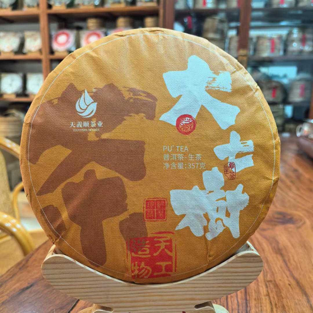 《生茶》大七树古树茶普洱