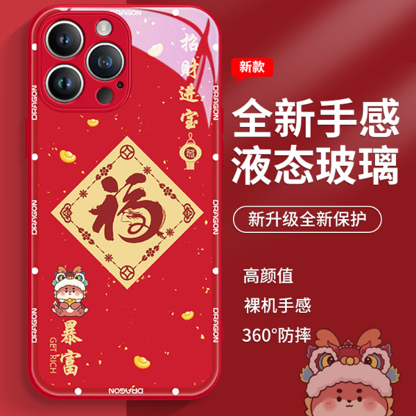 适用苹果15/14华为OPPO小米vivo新款暴富发财龙年红色玻璃手机壳
