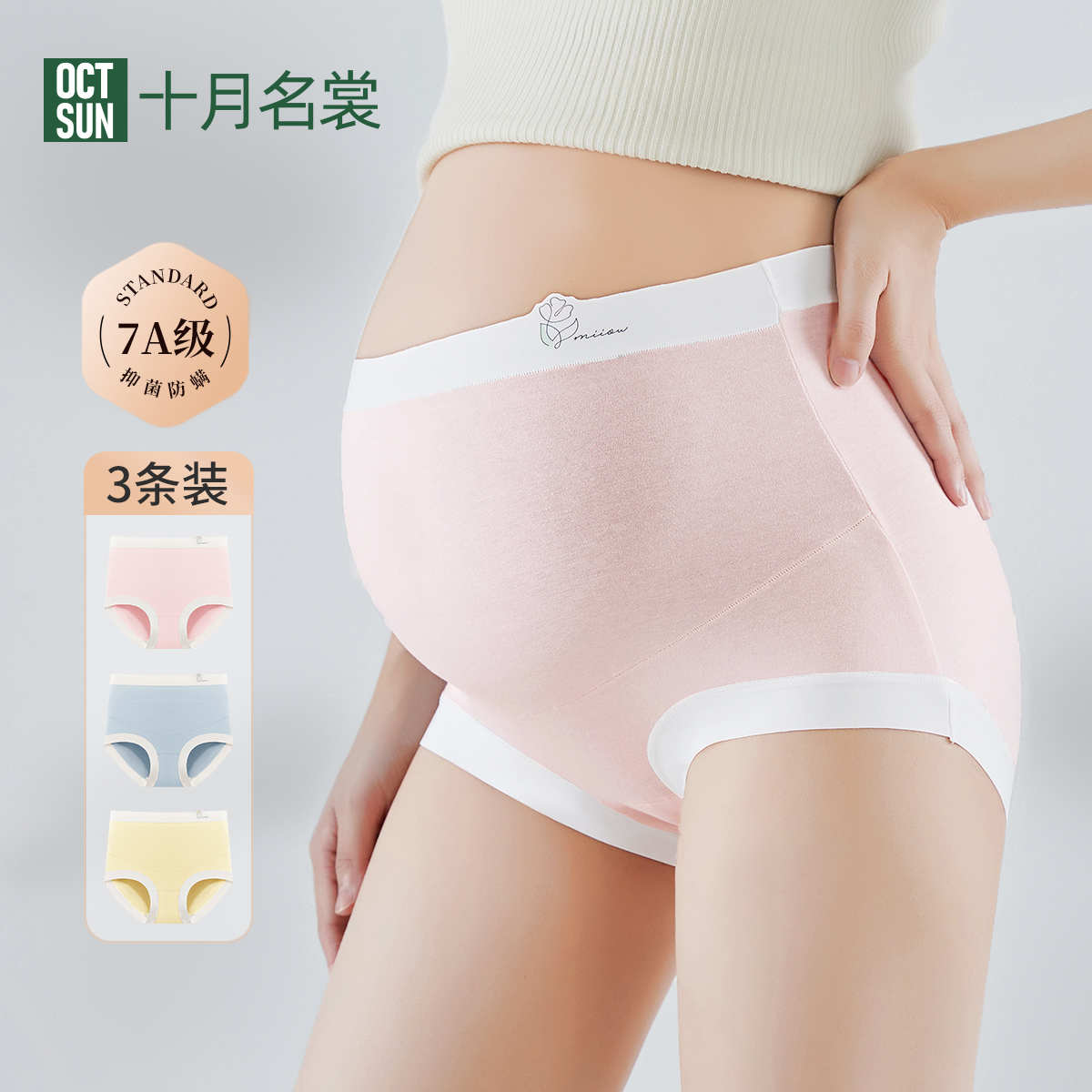 十月名裳孕妇内裤女纯棉抑菌裆怀孕早中晚期产后专用高腰短裤头
