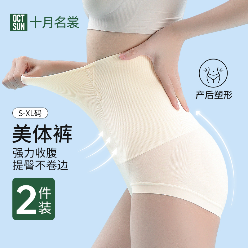 十月名裳高腰弹力收腹产后塑形三角无痕内裤提臀软支撑翘臀收肚子