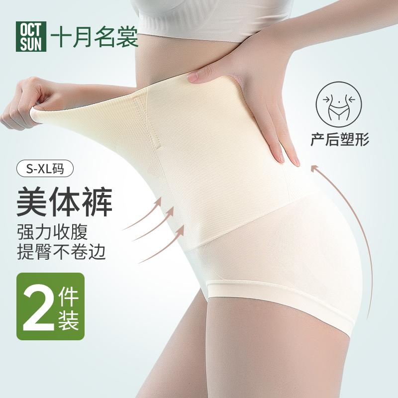 十月名裳收腹裤高腰产后塑形无痕内裤提臀软支撑翘臀收肚子孕妇
