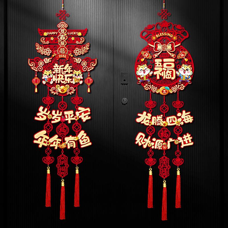 2024龙年过年福字挂件新年装饰新款客厅门贴春节场景布置年货挂饰
