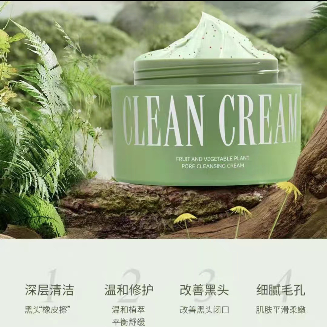 果蔬植物毛孔清洁霜