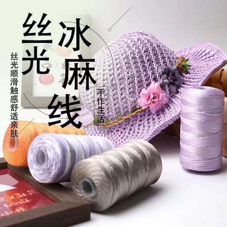 冰丝线手工钩鞋钩家用包包坐垫杯套细线色泽鲜艳顺滑不起亲不褪色