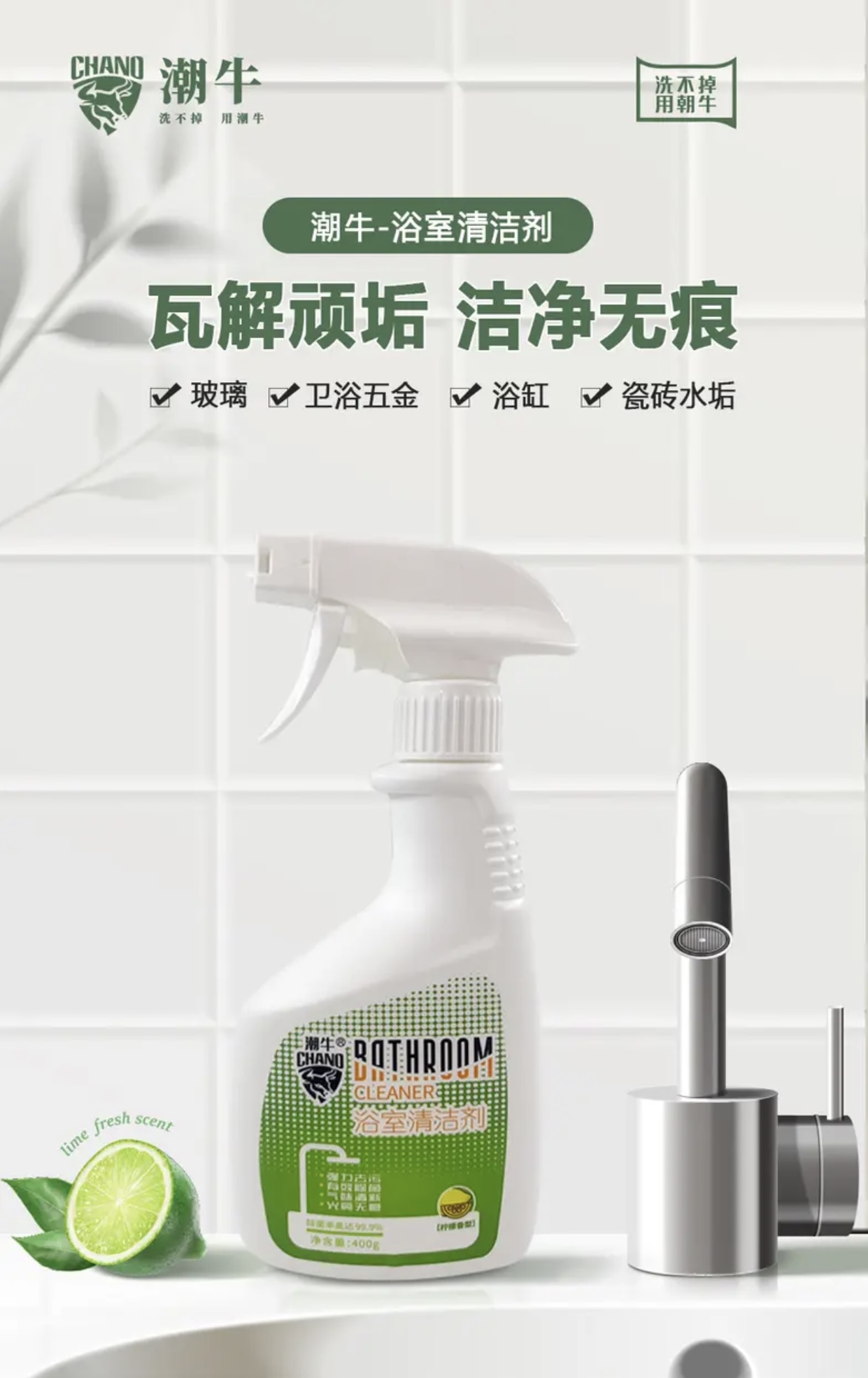 浴室玻璃 镜子 水龙头400 克一瓶拍一发四