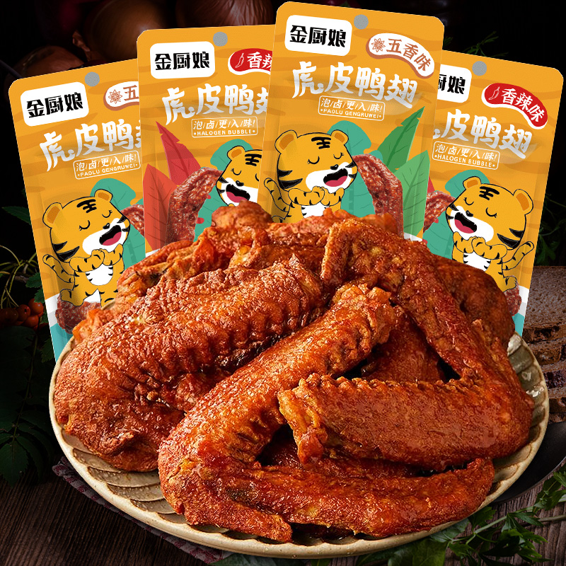 【发十包】小鸭翅膀鸭肉零食麻辣金厨娘虎皮鸭翅即食