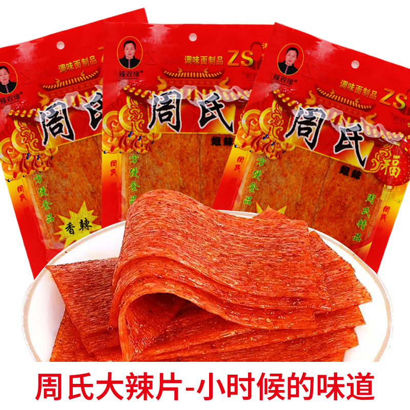 【发四袋】周氏大辣片香辣好吃休闲零食老式辣条怀旧辣条