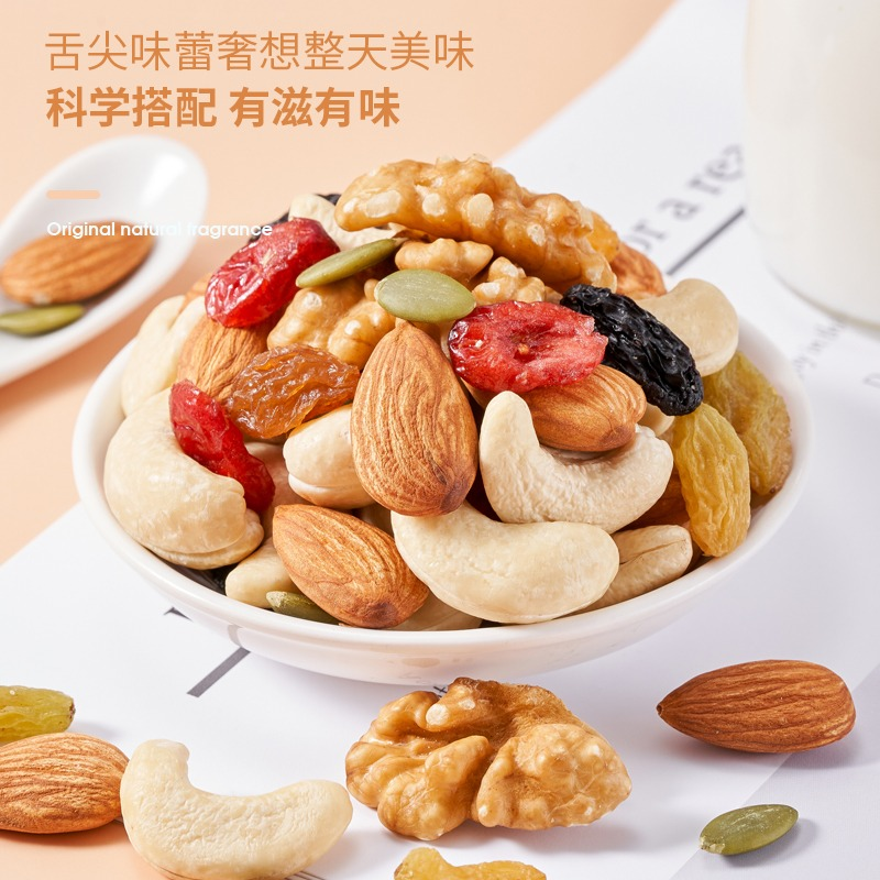【发十六小包】高品质每日坚果混合坚果干果仁炒货健康零食