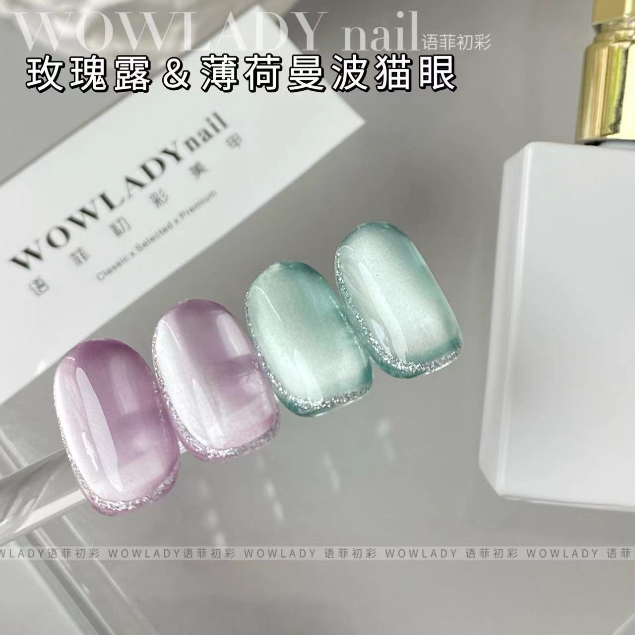 WOWLADY新款美甲绿色薄荷曼波猫眼玫瑰露猫眼百搭打底单瓶猫眼胶