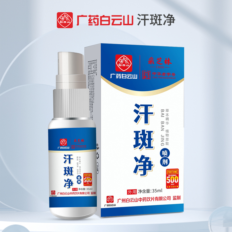 草本专用汗斑净皮肤汉斑皂花斑藓膏汗斑香露药去喷剂白斑外用神器