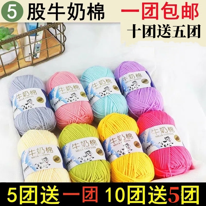 【十团送五团】牛奶棉中粗织毛衣帽子围巾diy宝宝手工钩鞋毛线团