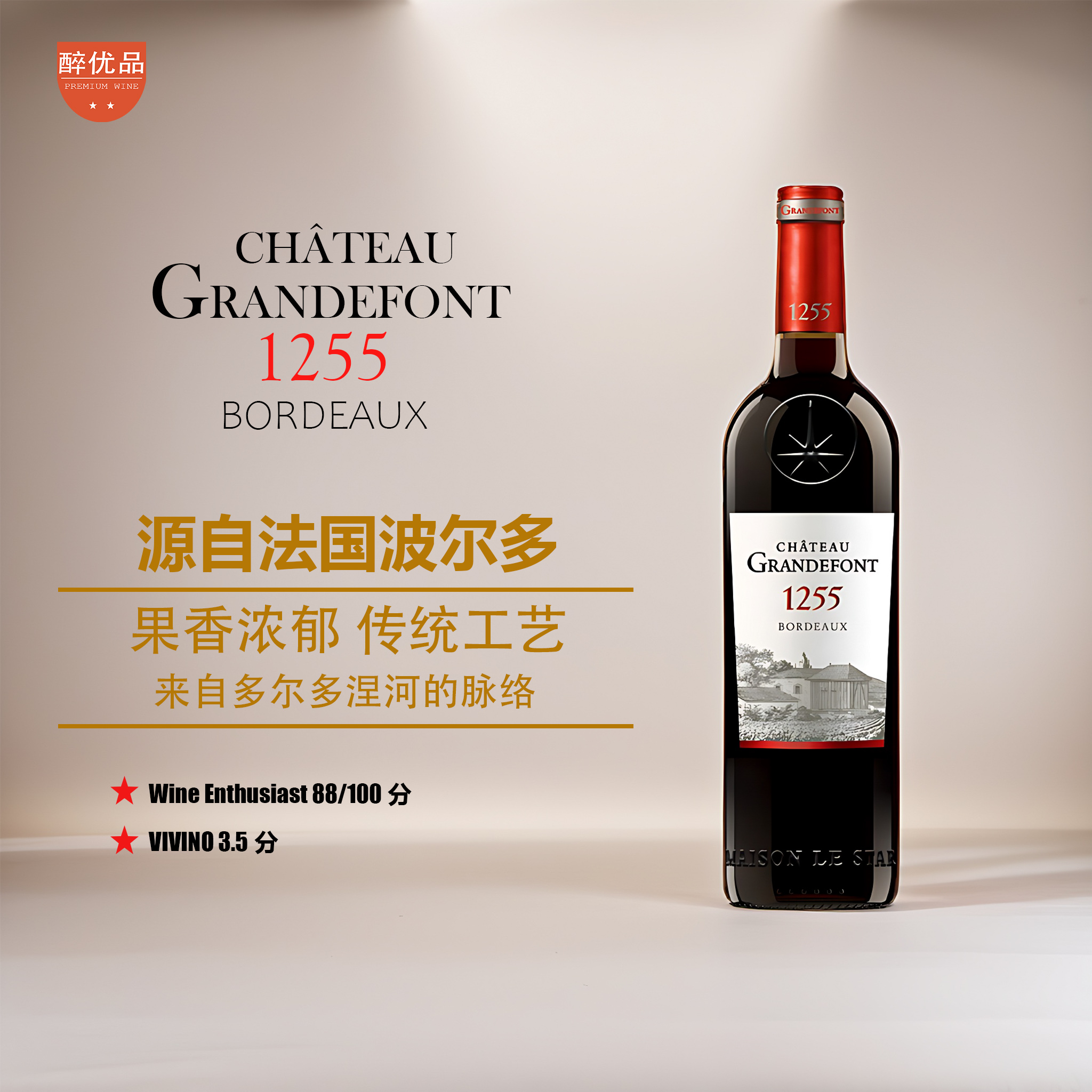 【法国】-可颂城堡干红葡萄酒-法国波尔多产区-750ml/支