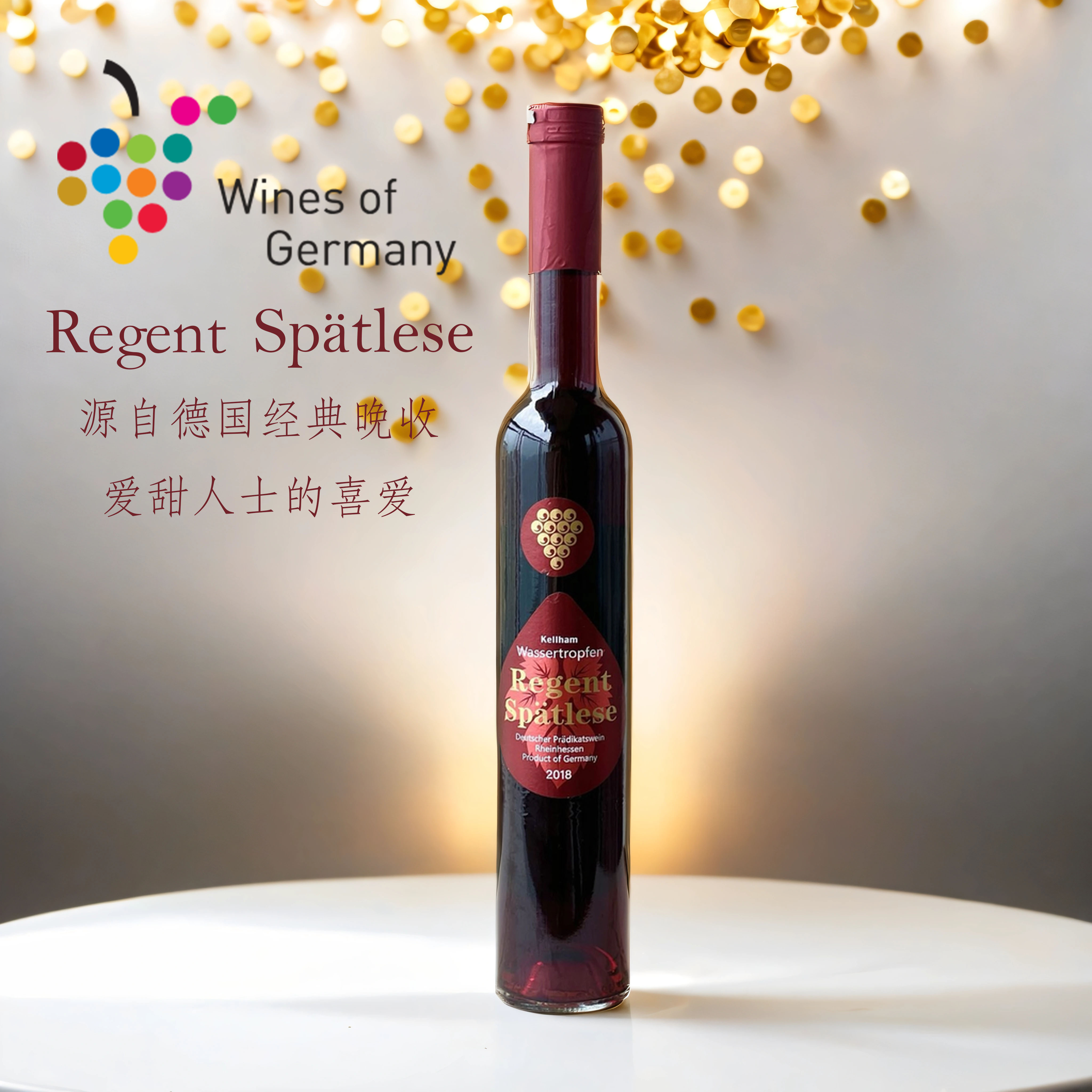 德国原瓶 莱茵黑森晚摘红葡萄酒