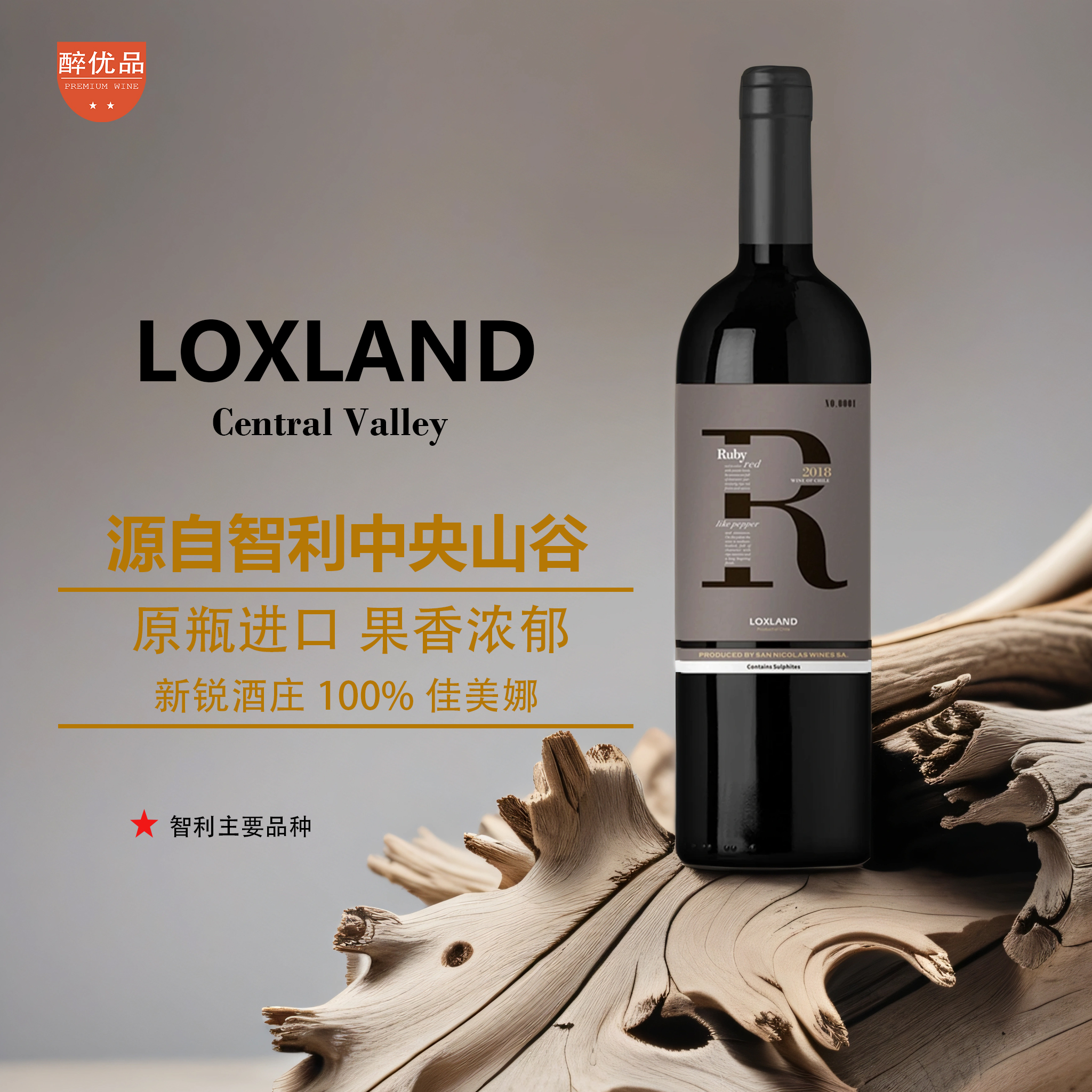 原瓶进口 智利LOXLAND佳美娜干红葡萄酒-中央山谷