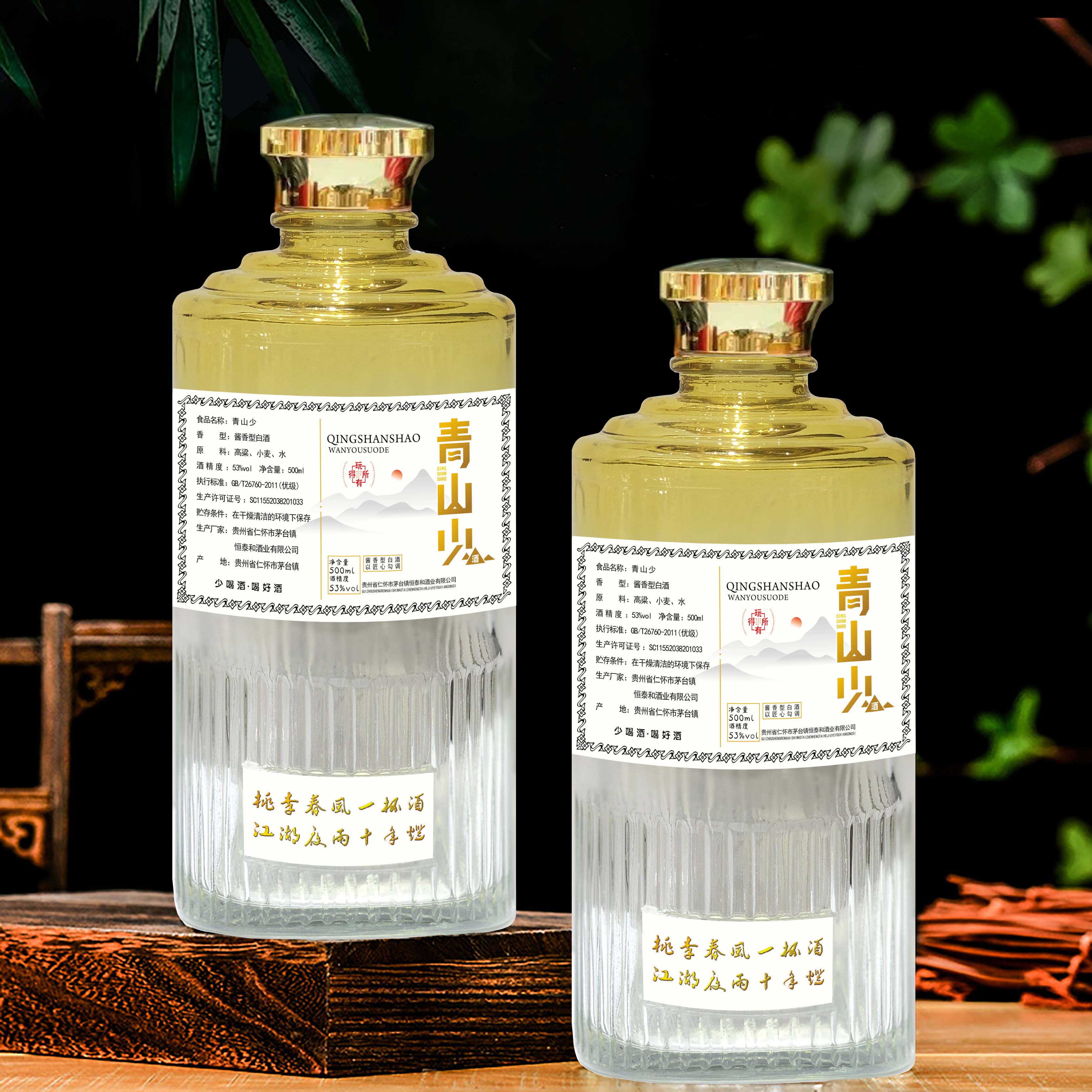 青山少（坤沙口感）茅台镇酱香型53度原浆纯粮食陈酿酒53度500ml