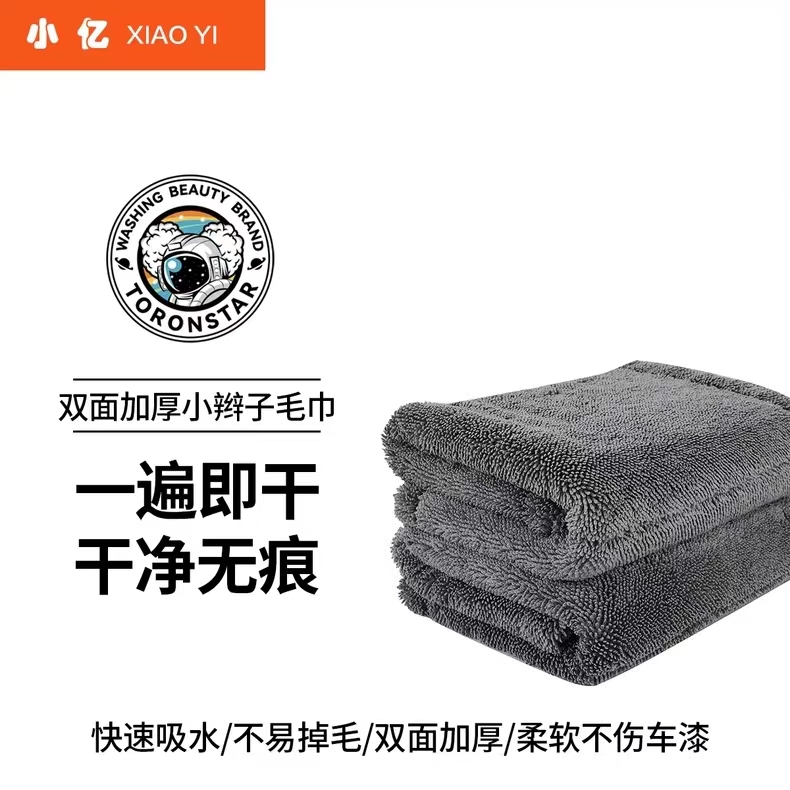 【活动大促】40X40单面小亿超细纤维小辫子毛巾洗车毛巾