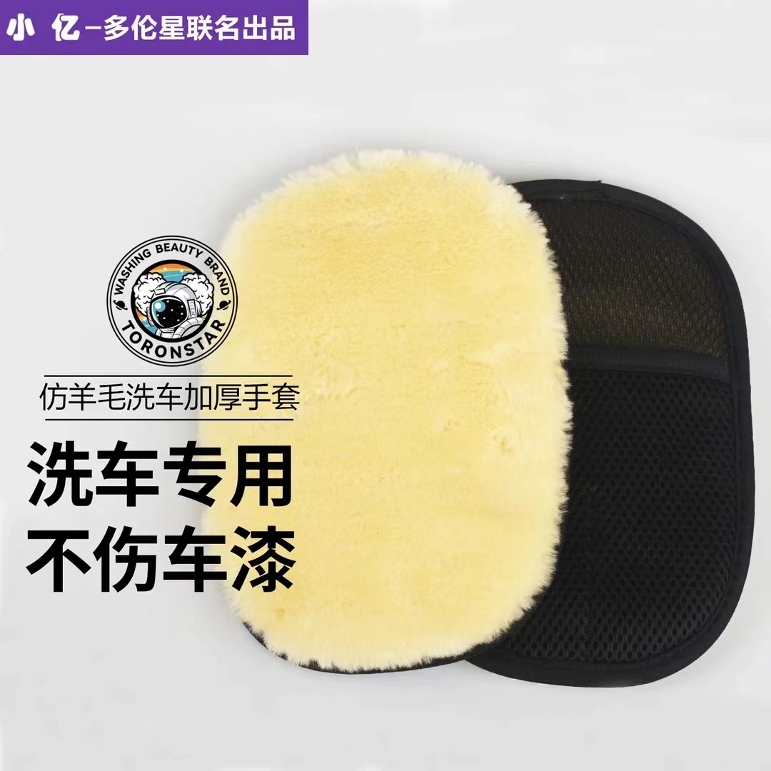 仿羊毛洗车手套毛绒不伤车漆汽车美容专用刷擦车工具内饰清洁用品