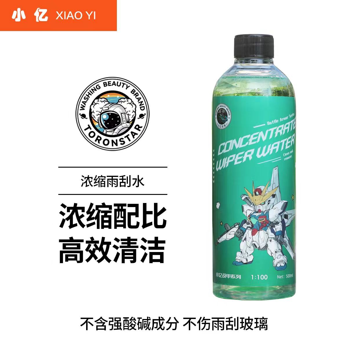 小亿浓缩1比100汽车冬季玻璃水雨刷精车用浓缩雨刮水液四季通用