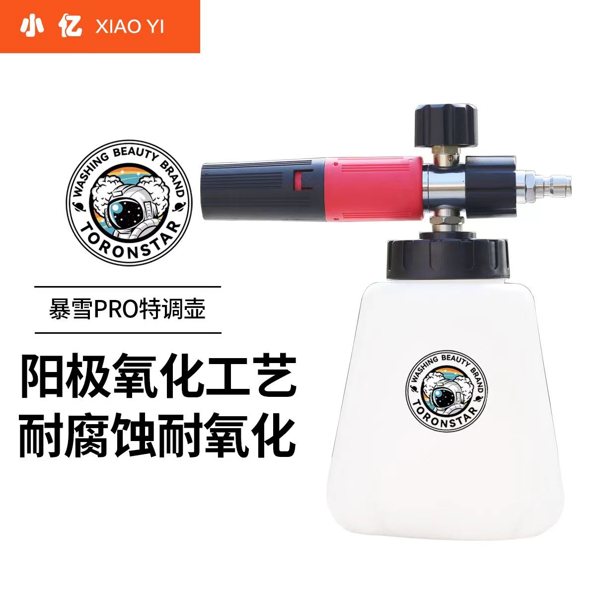 【活动大促】小亿暴雪PA高泡高压清洗机泡沫PA壶洗车机泡沫喷壶