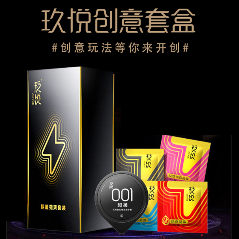 玖悦创意套盒安全套男用避孕套玻尿酸超薄001无感安全套天然润滑