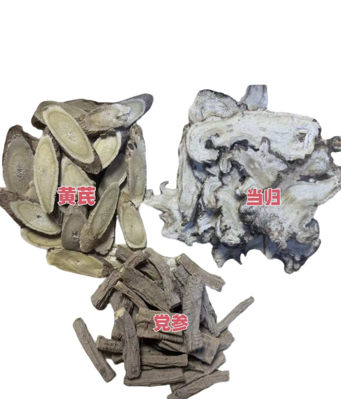 《岷县三宝》精选当归头片大片+老党参切断+老黄芪
