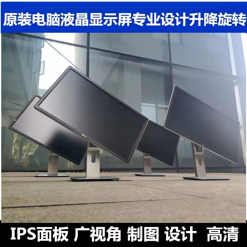 9新 Dell/戴尔 高清戴尔24寸可旋转升降直面屏isp面板设计专用