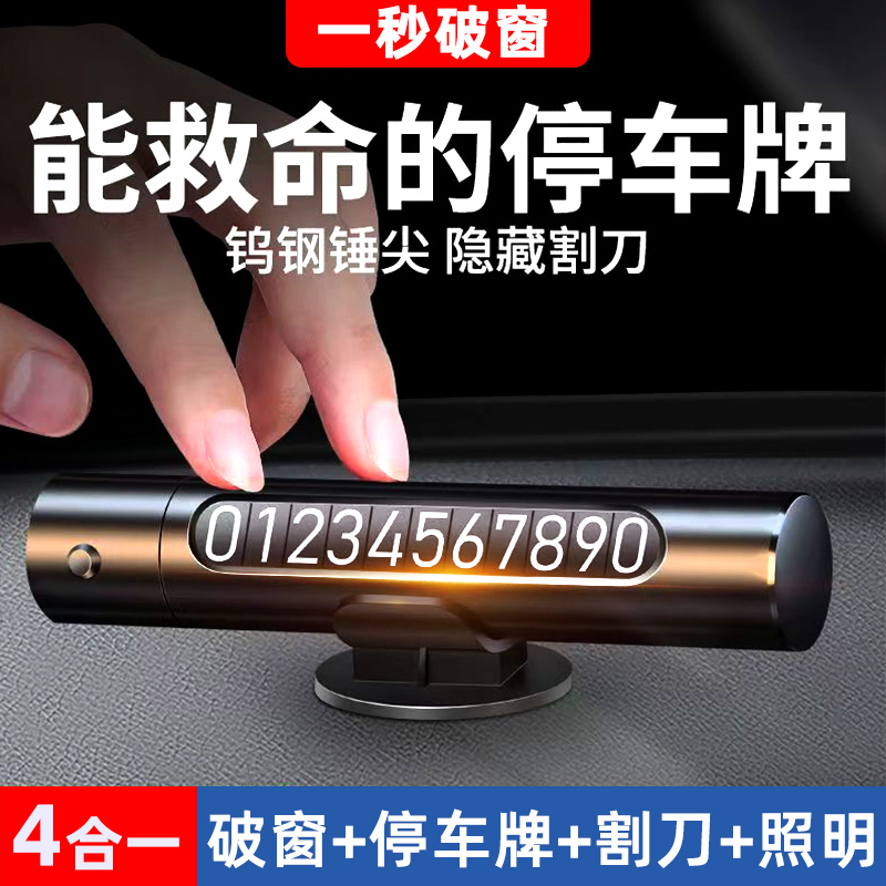 防晒临时停车电话牌挪车号码牌摆件车载电话牌耐高温车内装饰用品