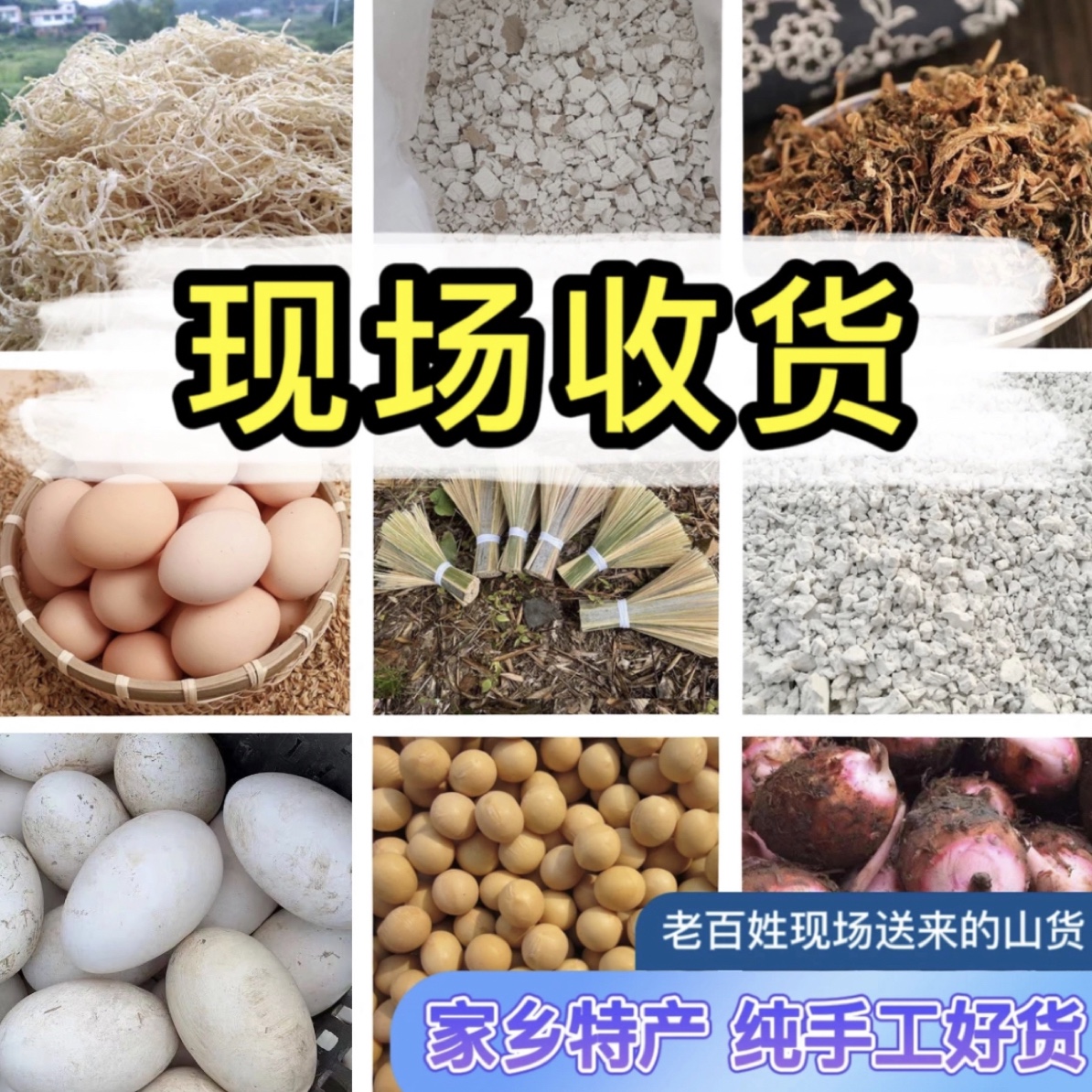 【乡村振兴】农村老乡自种新鲜蔬菜土货现场收货请看仔细在下单