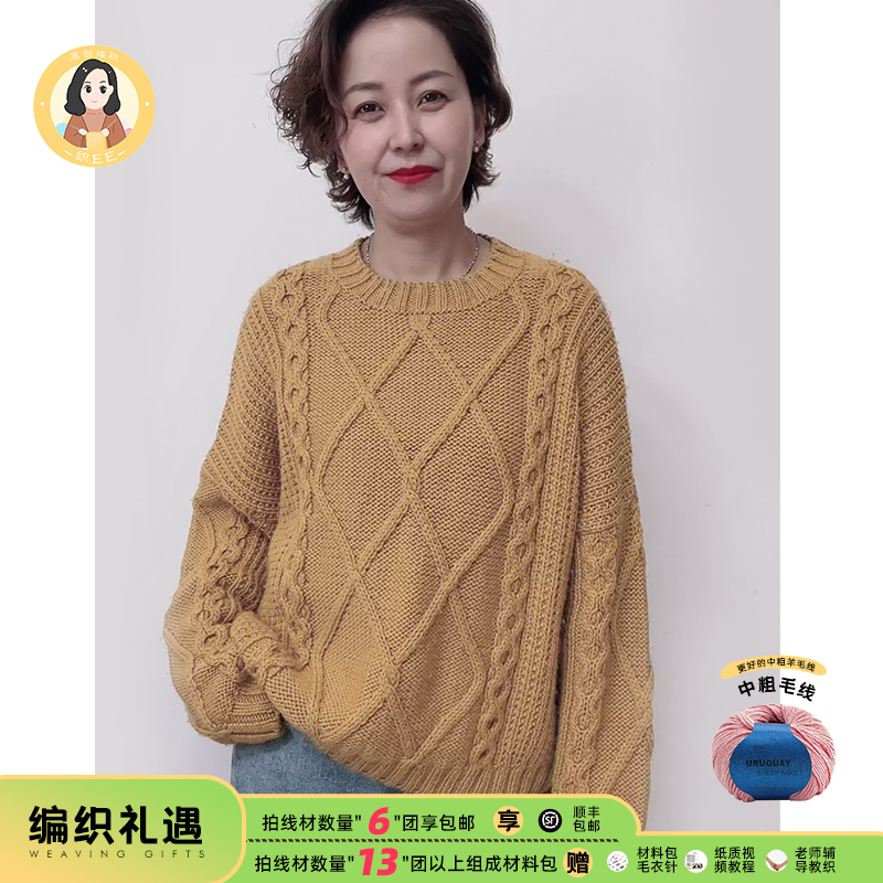 织EE出品【芸】 手工DIY编织材料包中粗羊毛线团棒针毛衣 送视频