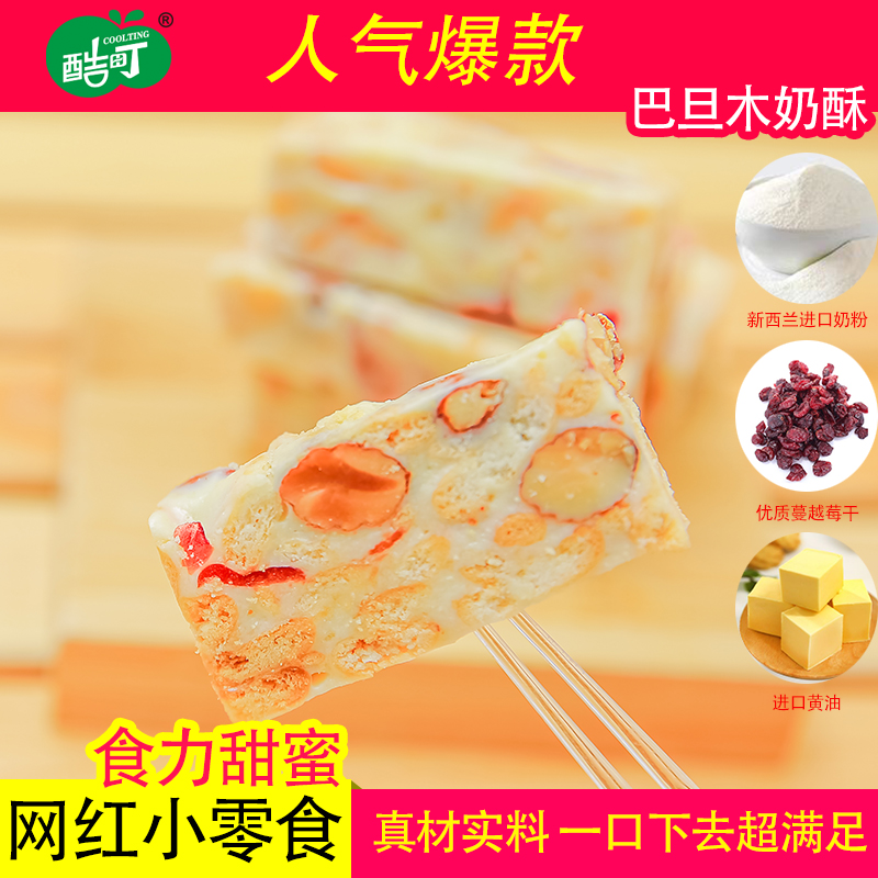 蔓越莓坚果雪花酥手工糕点休闲零食小吃网红爆款