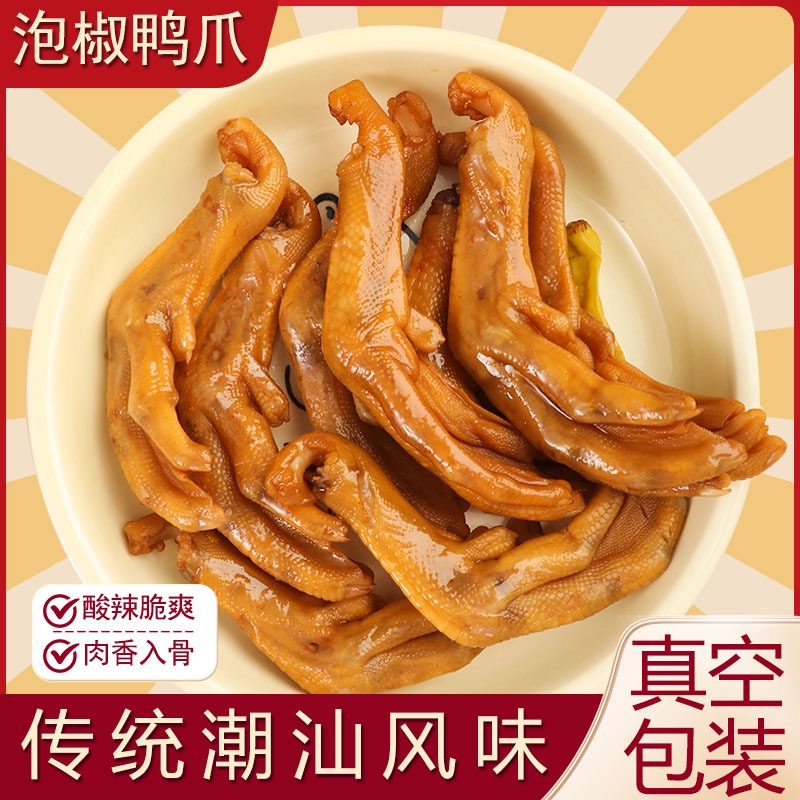 新鲜泡椒鸭爪零食小吃休闲食品