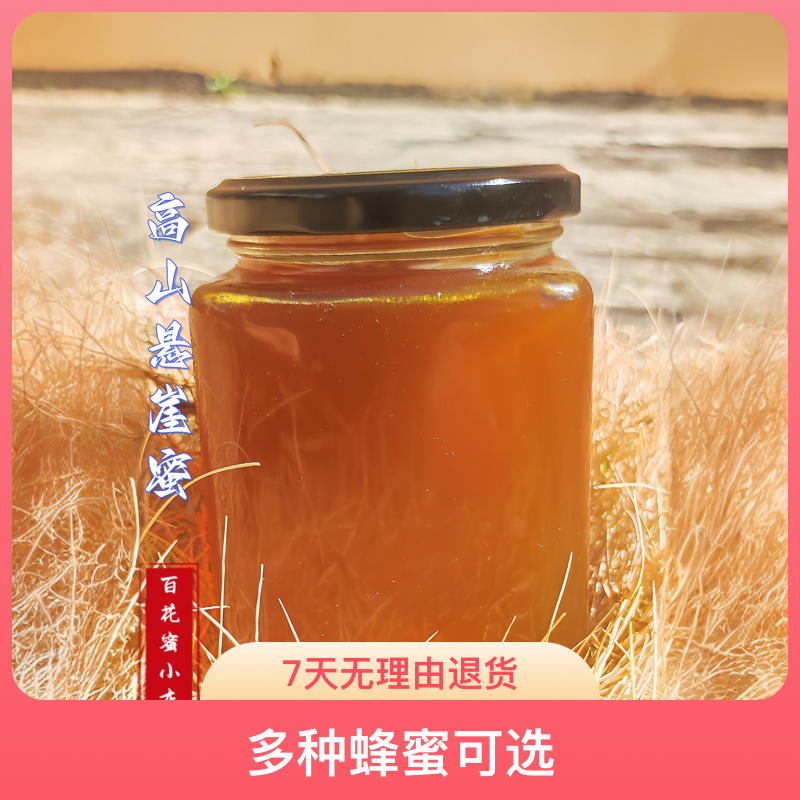 云南德宏大山里的蜂蜜，悬崖蜜+树洞苦蜜+米团花黑蜜各一瓶