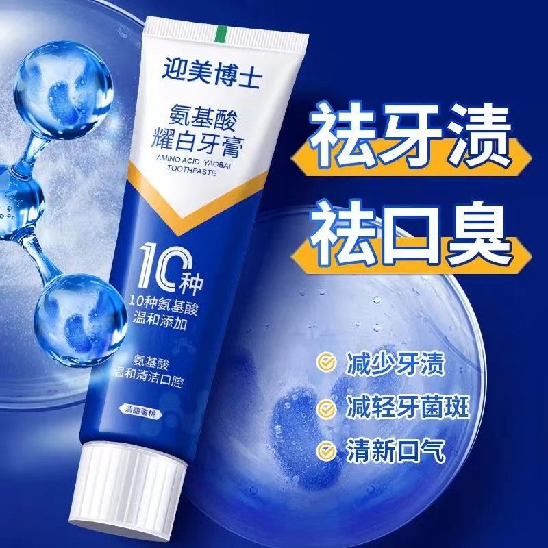 炫白去渍~氨基酸牙膏多效护龈洁牙草本植萃洁净白牙清新口气清凉
