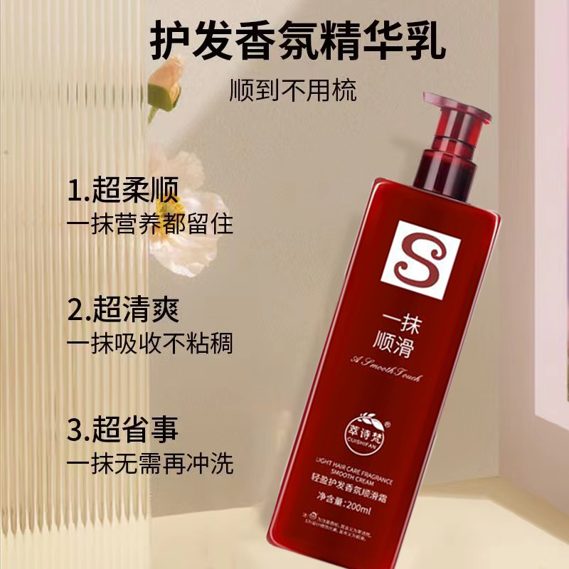 柔顺好秀发~修护烫染干枯发质丝滑轻盈护理一抹顺滑护发乳免洗女~