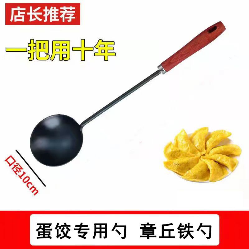 蛋饺专用勺老式铸铁锅勺长柄大勺汤勺手工铁勺章丘不粘锅鸡蛋勺子