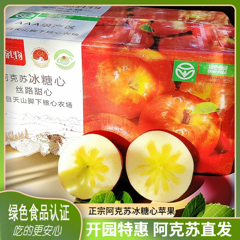 正宗阿克苏冰糖心苹果糖心率60-80%丑苹果现摘现发