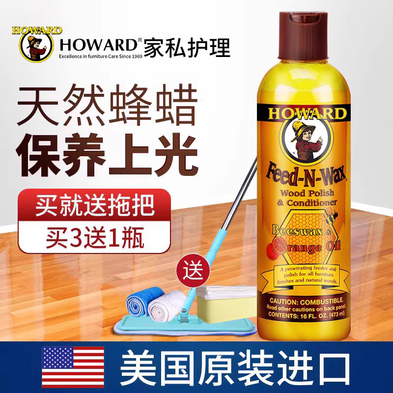 HOWARD/豪德美国地板蜡家用实木地板保养专用蜡家具打蜡抛光蜂蜡
