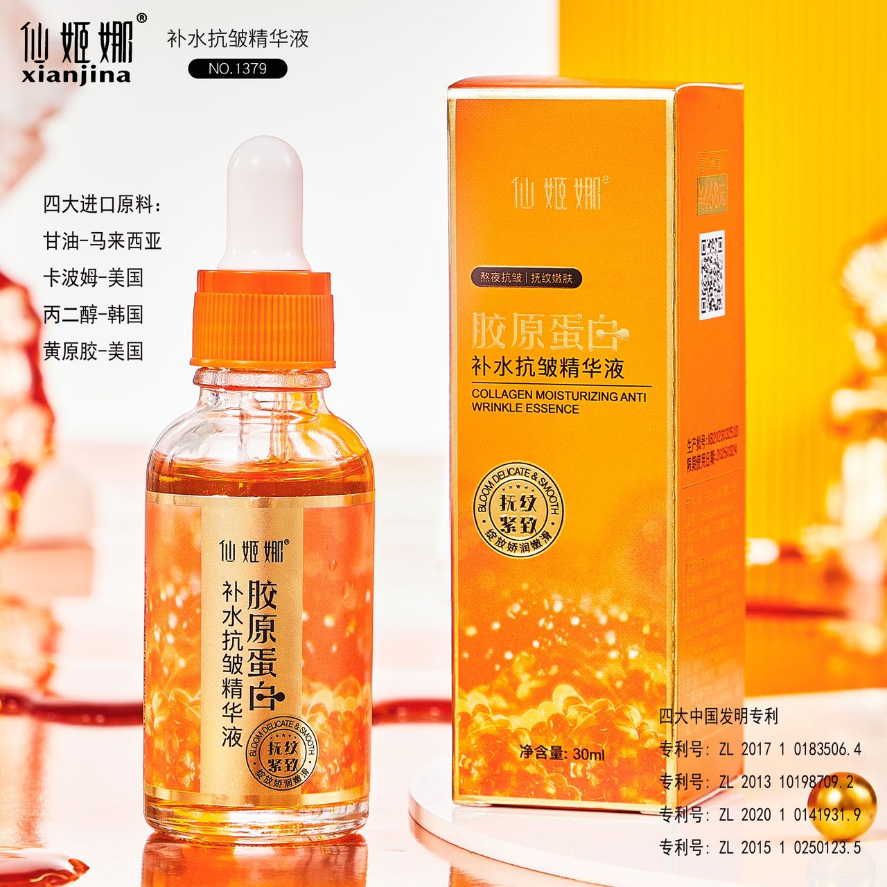 仙姬娜胶原蛋白补水抗皱精华液