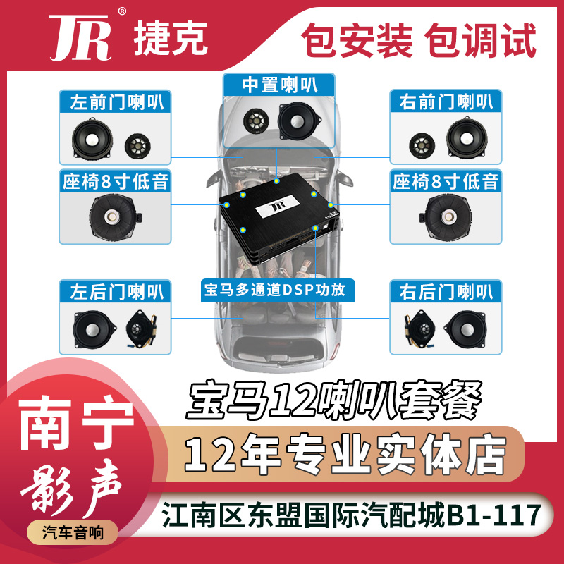 宝马捷克专用音响升级
