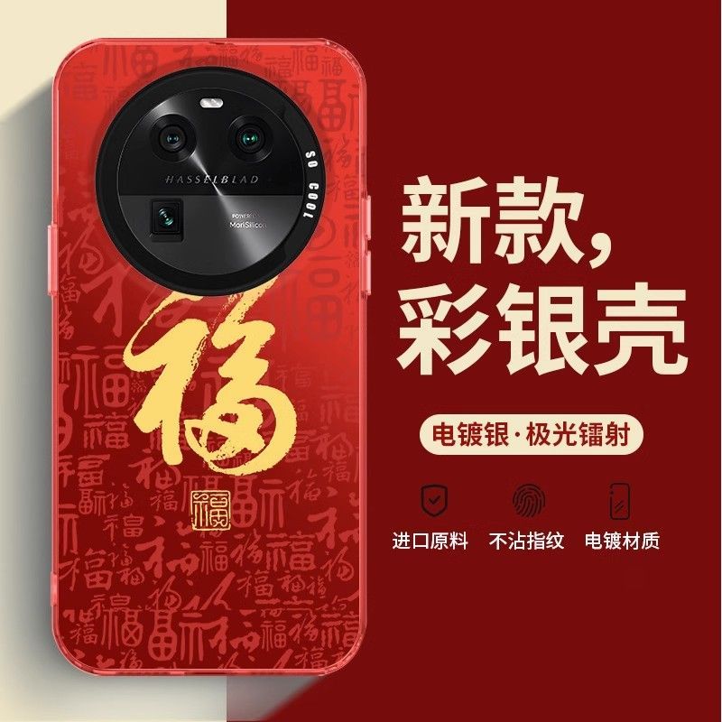 适用于OPPO FindX6 龙年福字彩银镭射手机壳防摔超薄高级保护套