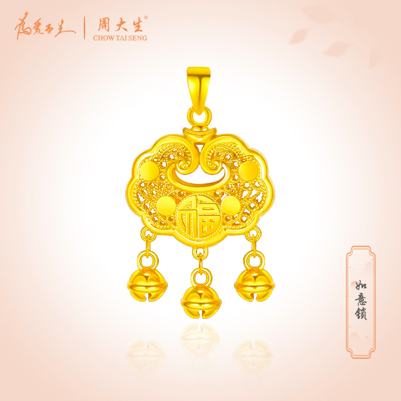 Chow Tai Seng/周大生周大生足金祥云花丝如意锁礼物平安精美时尚