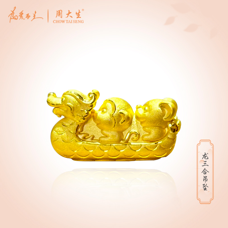 Chow Tai Seng/周大生足金龙三合编绳#黄金#情侣#送礼物#时尚精美